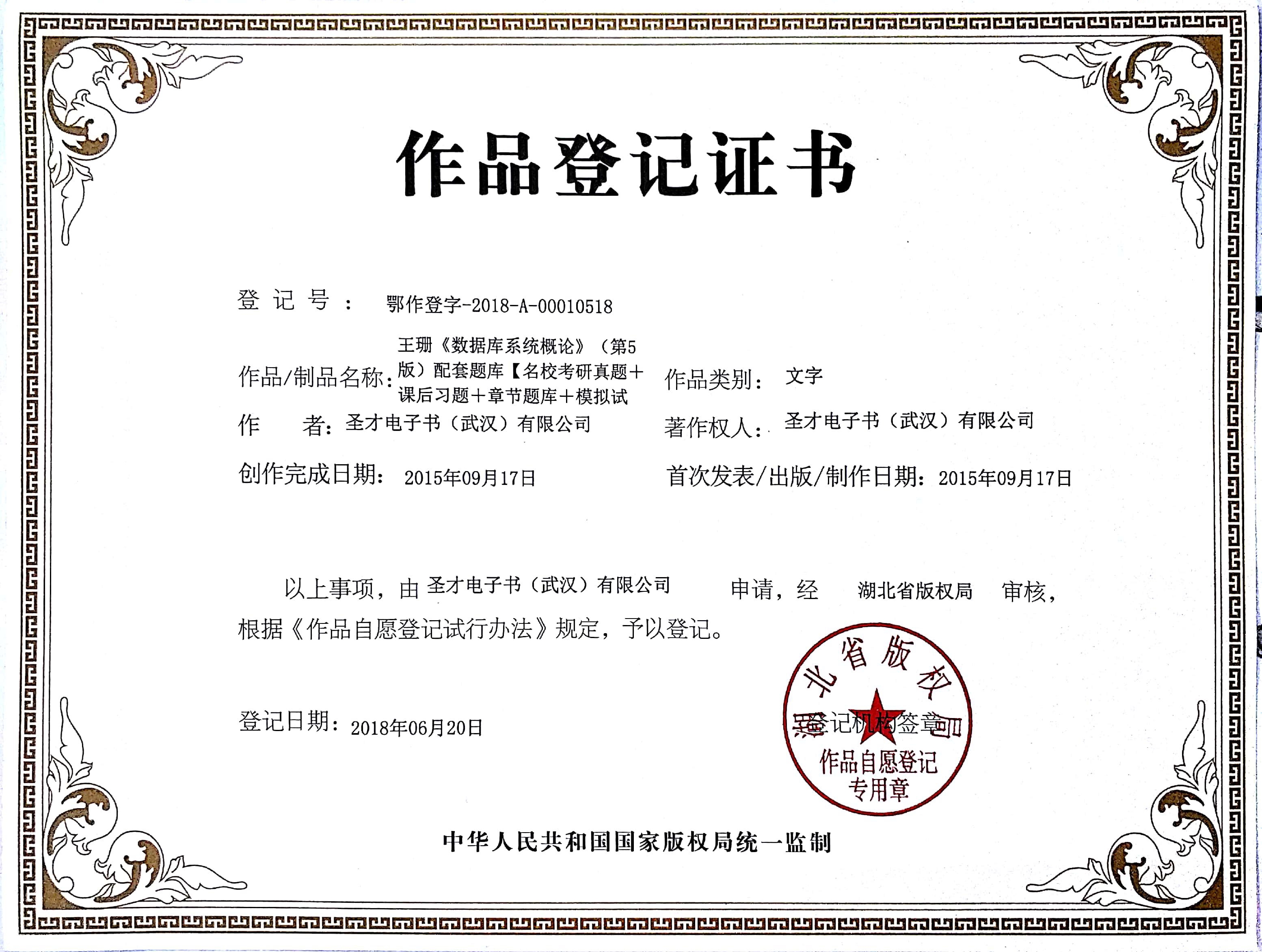 作品登记证书