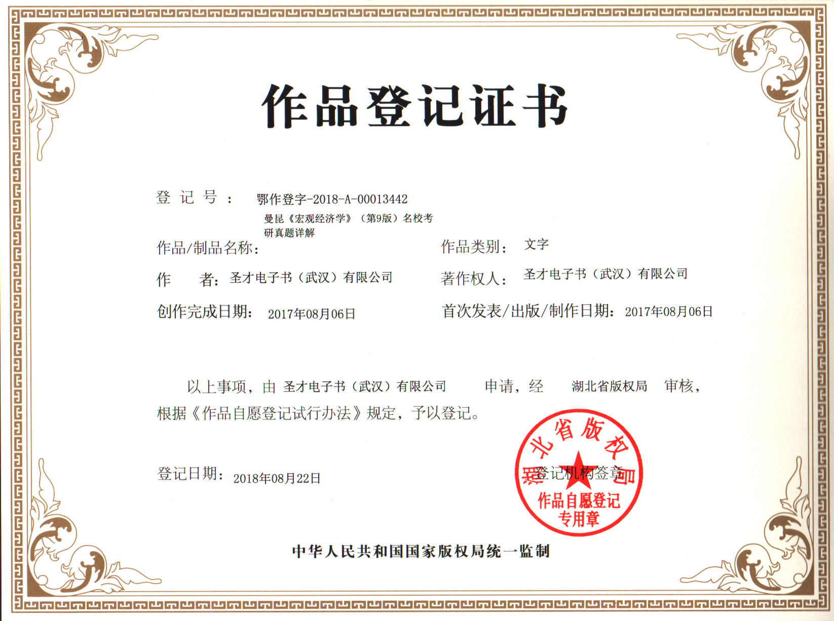 作品登记证书