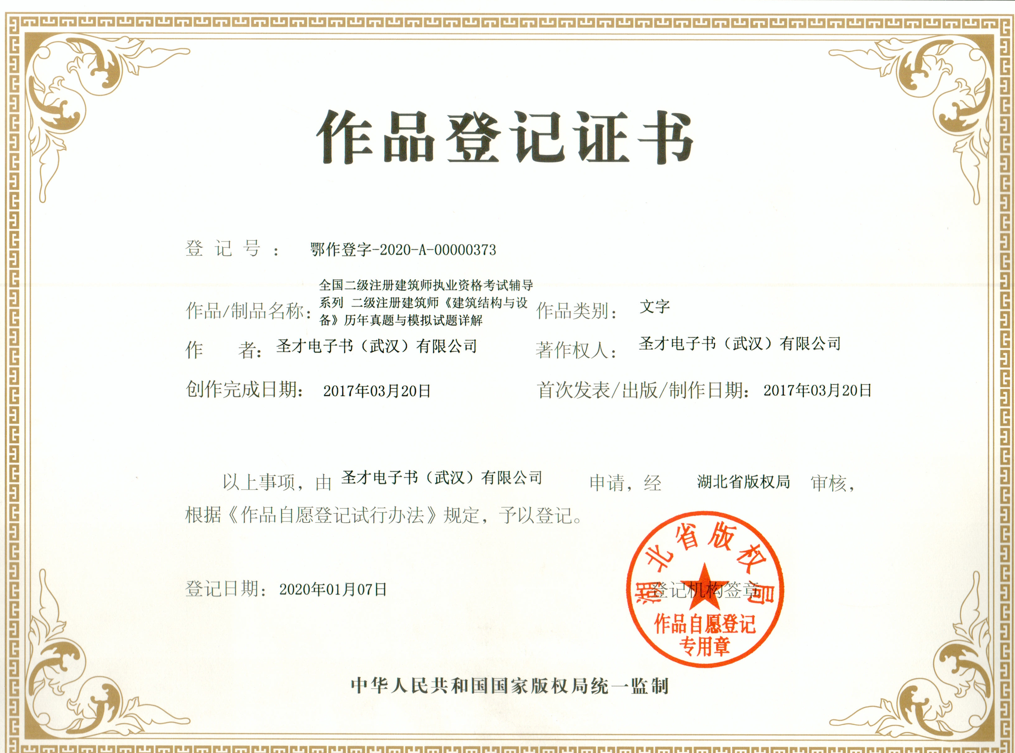 作品登记证书