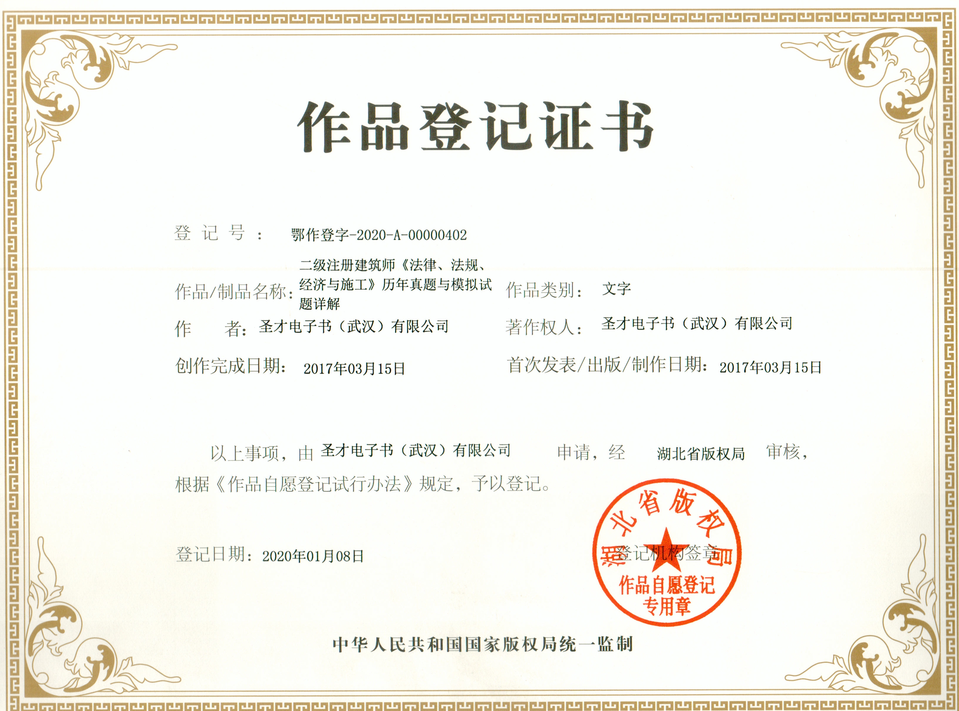 作品登记证书