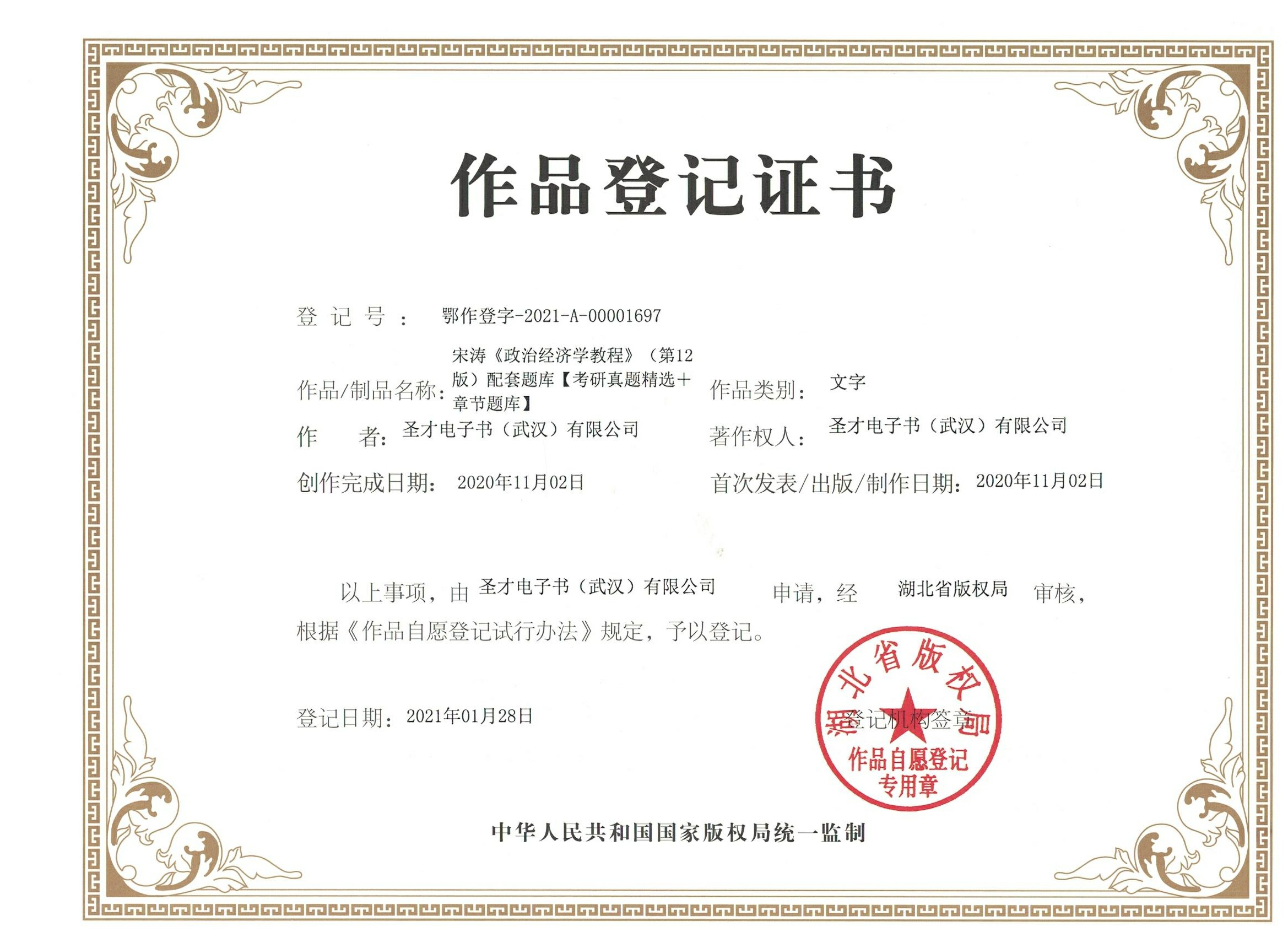 作品登记证书