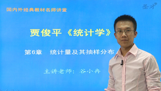 贾俊平《统计学》(第5版)网授精讲班【教材精讲+考研威廉希尔|体育投注串讲】