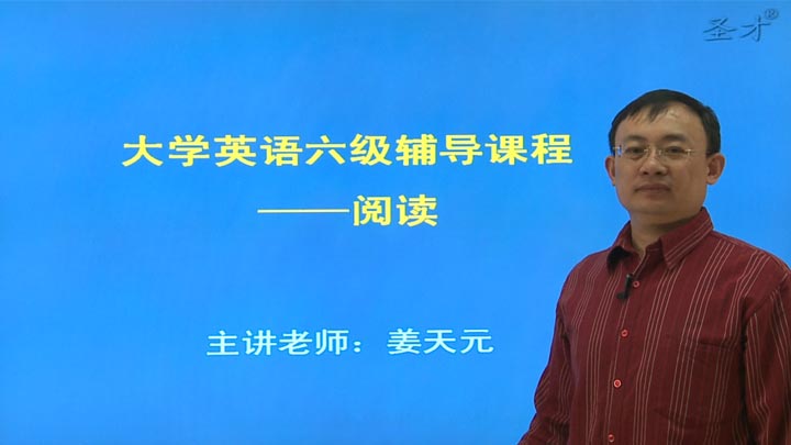 2016年6月大学英语六级考试网授班
