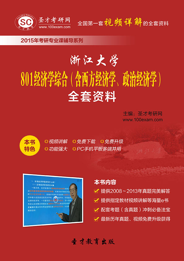 2019年经济学网考_2019考研经济学定向启航三套卷(专业课+双科公共课)-2018考研经...