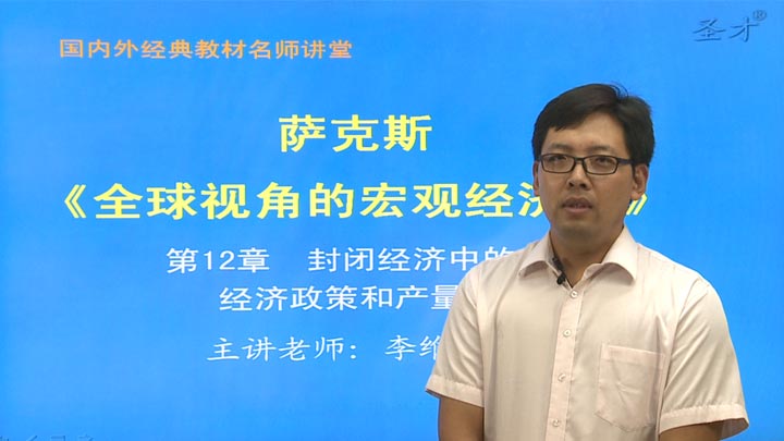 11环球经济精讲_...师 投资 宏观经济政策与发展规划精讲课程1 环球网校