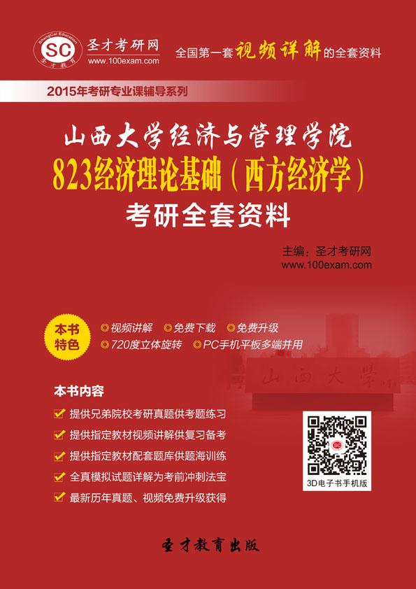 2019山西经济师_重庆 山西 上海 经济师资格证 样本 场景 三维 je(3)