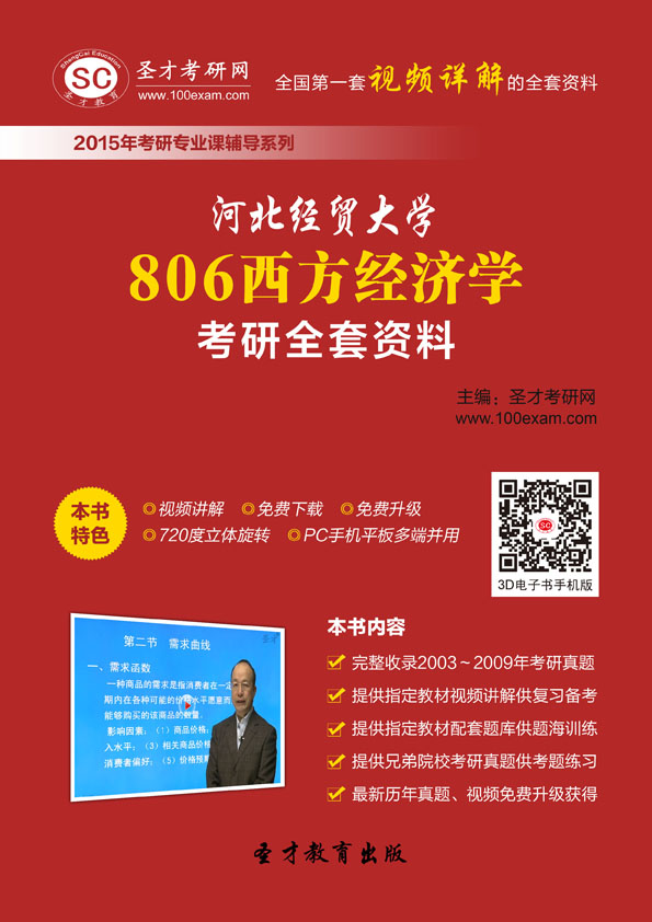 2019重大经济学考博_2019年重庆理工大学经济金融学院西方经济学网授精讲班 教材精讲 考...