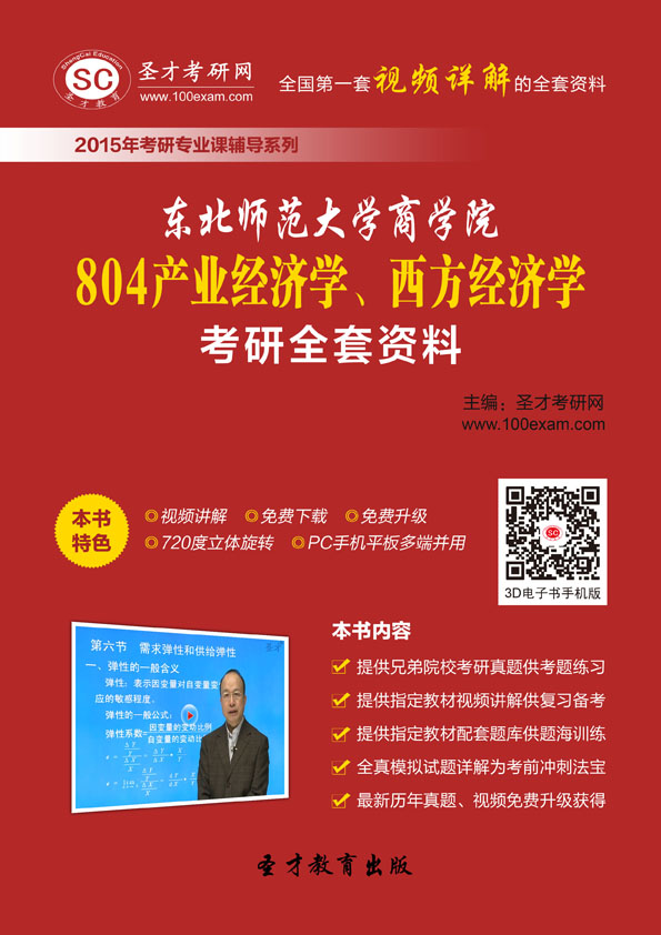 2019产业经济学_2019北交大产业经济学考研参考书复试线 京研