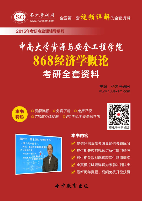 点击图片查看详情 2019年电大经济学概论_中南民族大学2019年考研823经济学概论考试大纲