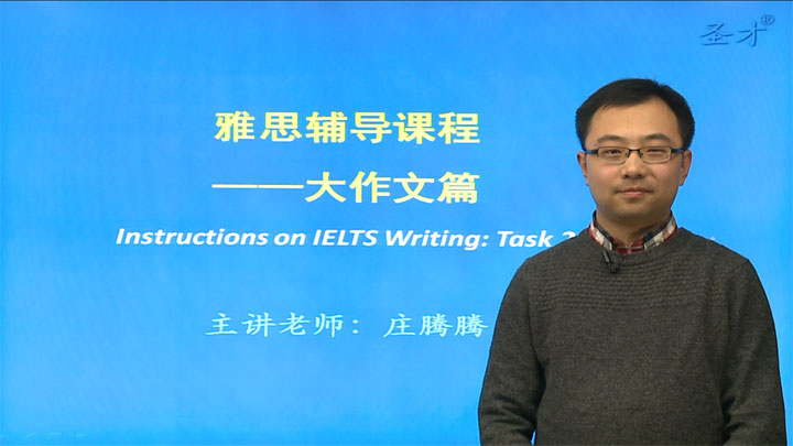 2016年雅思（IELTS）网授精讲班【题型精讲+真题串讲】