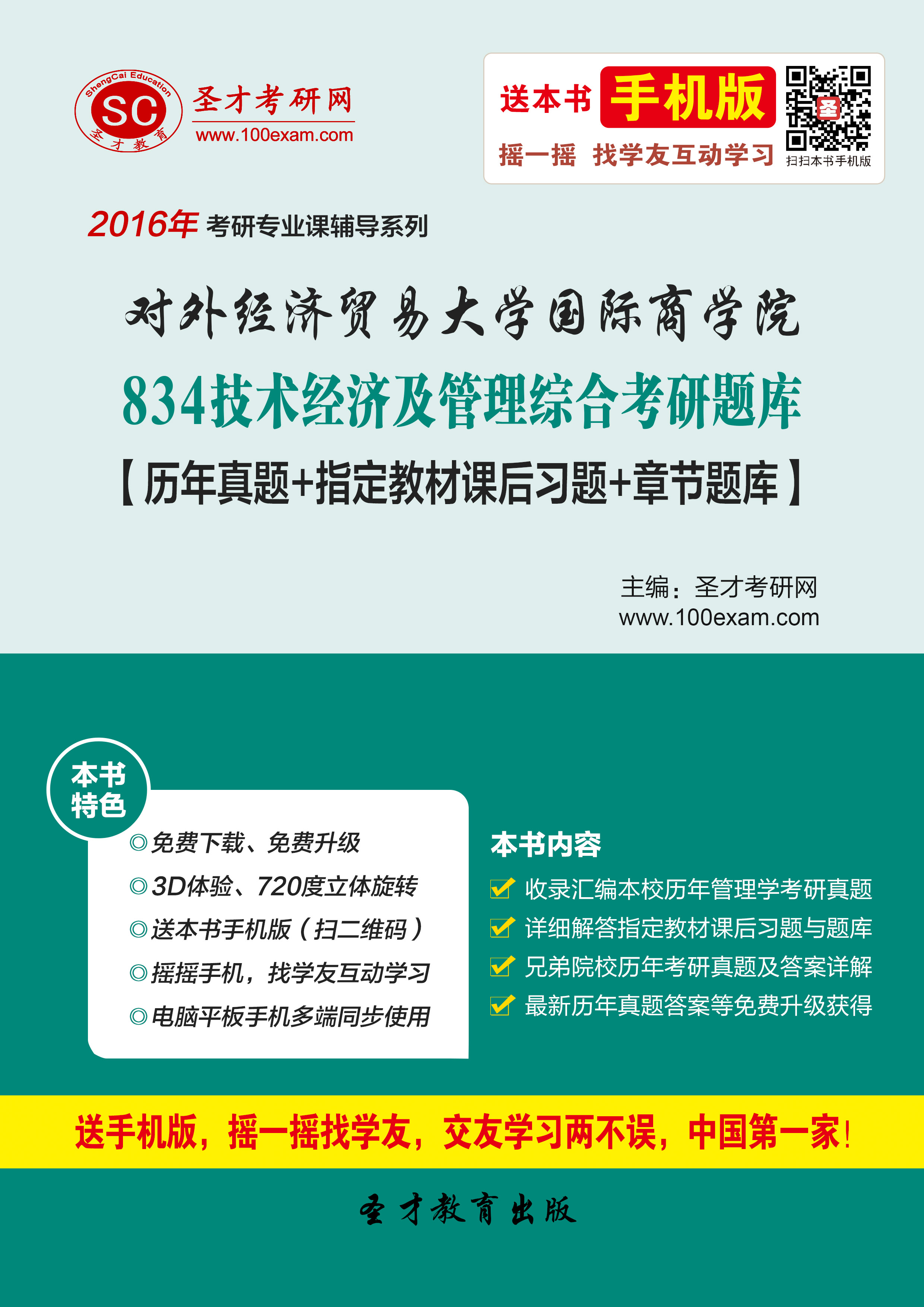2019年经济师电子书_2019年经济师考试备考资料下载 经济师APP 经济师刷题 233网校(2)