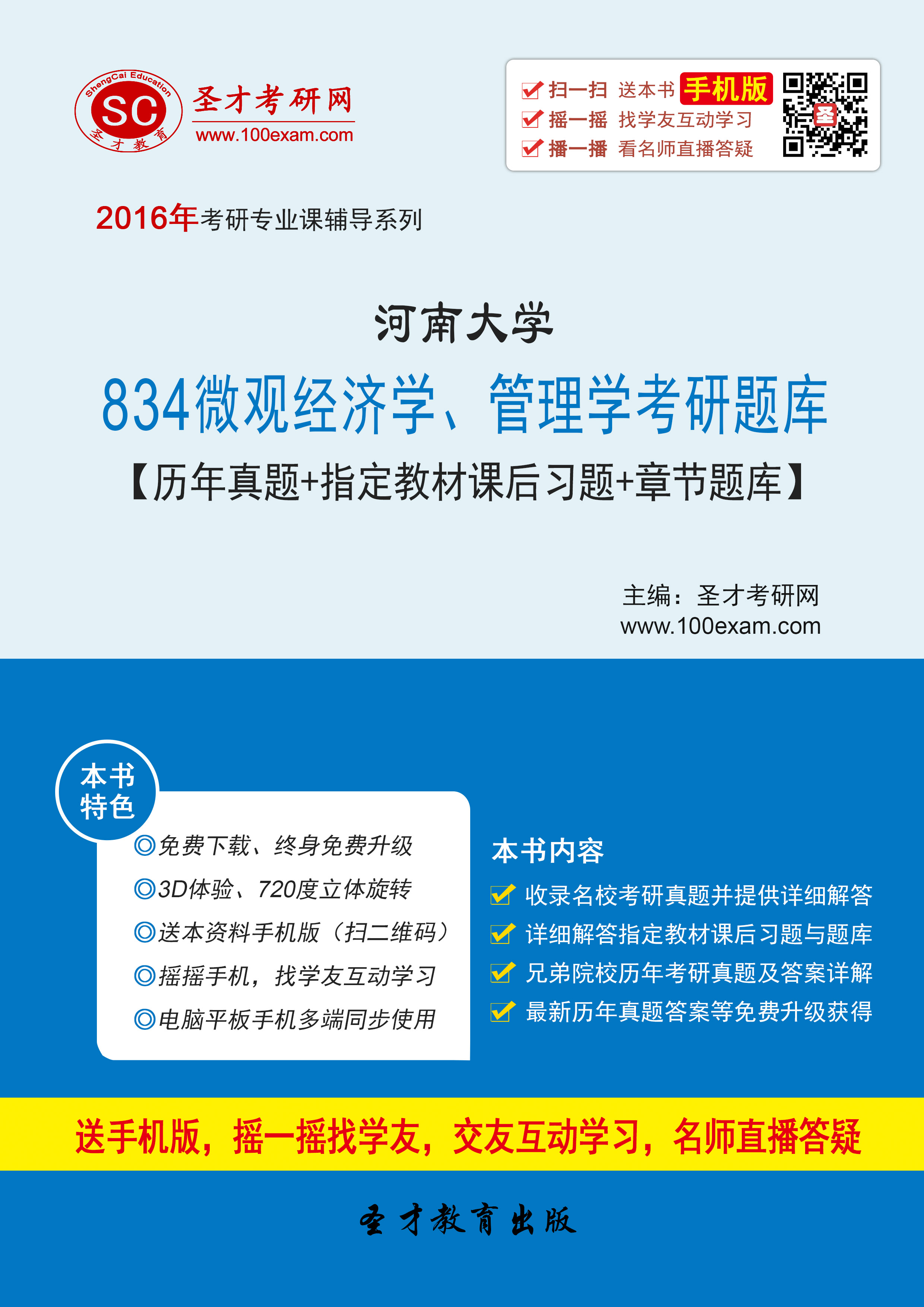 2019年考研经济学_2019考研经济学通用全程班(3)