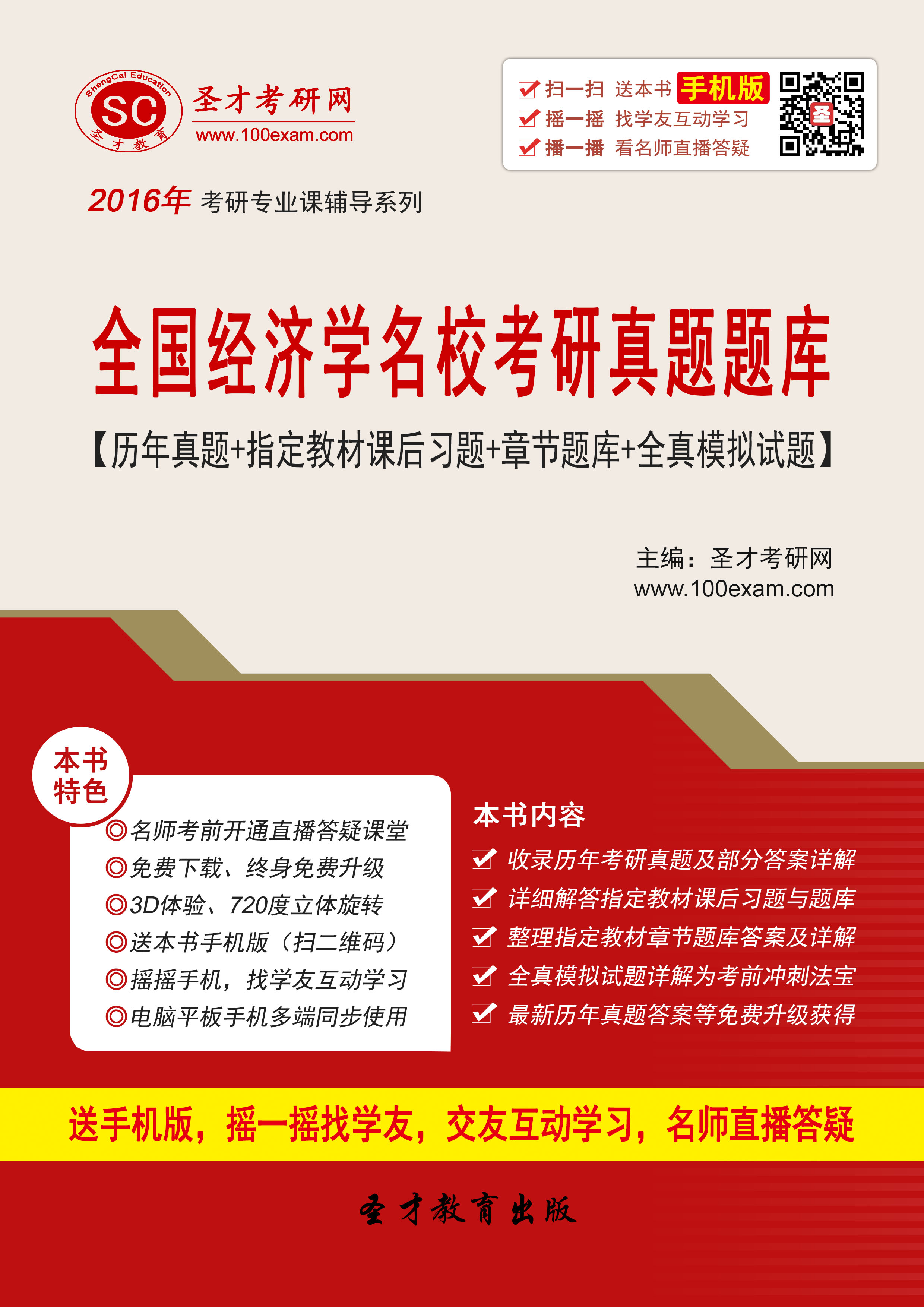 2019年经济学专业_2019年北京工商大学经济学院801经济学考研全套资料
