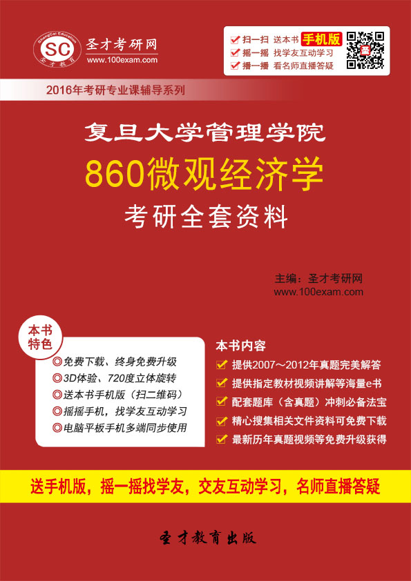 2019复旦经济学考研_复旦大学856经济学综合基础考研真题及详解-856经济学综合基础图片 ...(3)