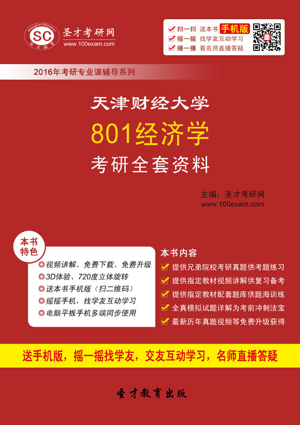2019年经济学考研_2019考研经济学定向启航三套卷(专业课+双科公共课)-2018考研经...