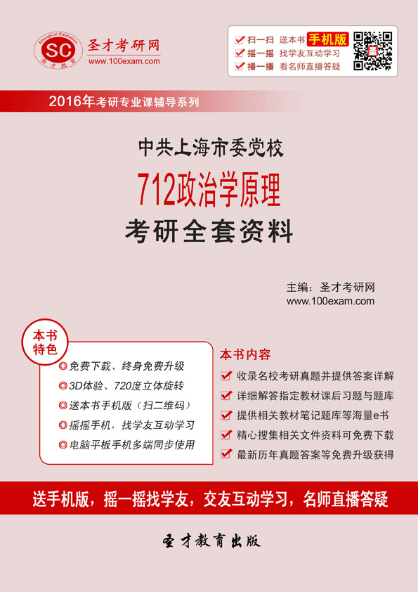 www.shanpow.com_中共上海市委党校2016考研分数线。