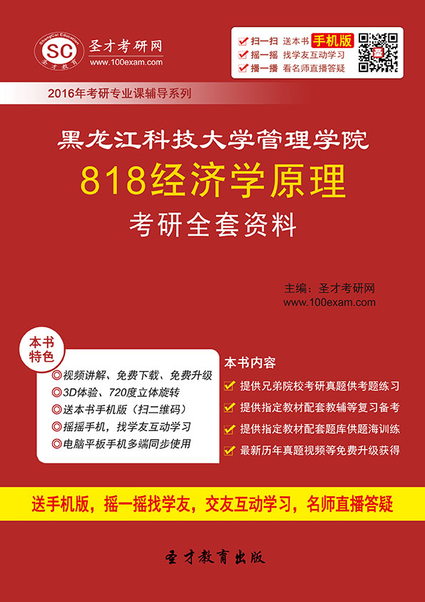 2019年812经济学原理_2019年北京大学人口研究所689经济学原理考研全套资料