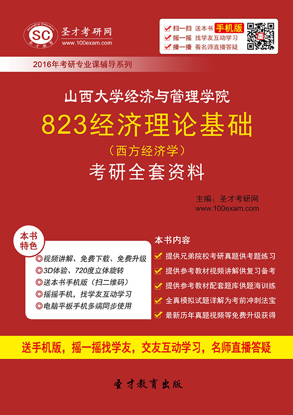 2019e?府经济学 考_...13年全国名校经济学考研核心教案与习题详解