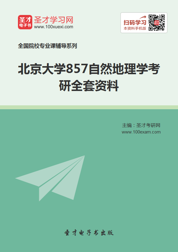 人口地理学考研_人口地理学的研究方向(2)