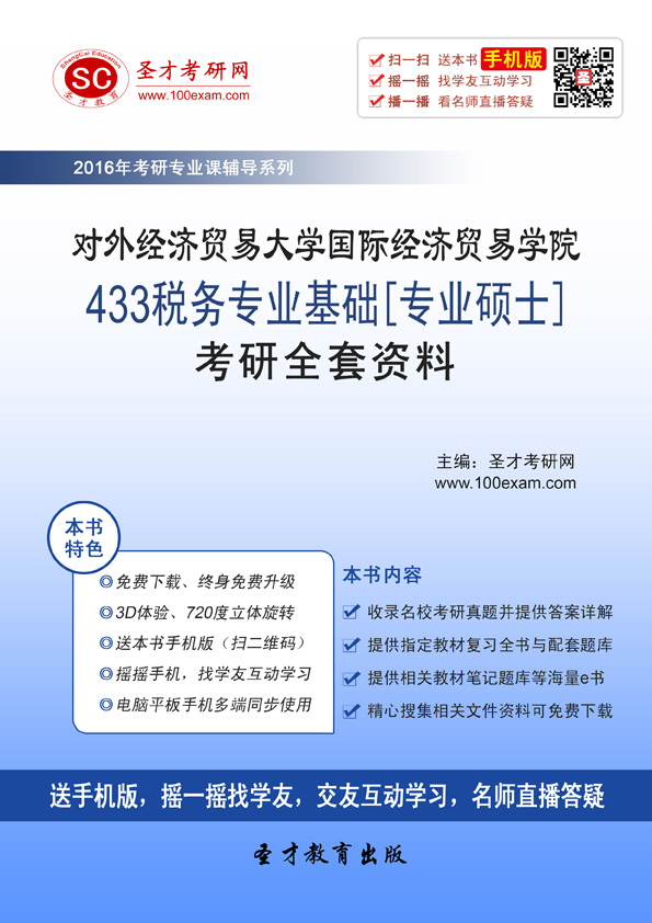 2019年经济师电子书_2019年经济师考试备考资料下载 经济师APP 经济师刷题 233网校(2)