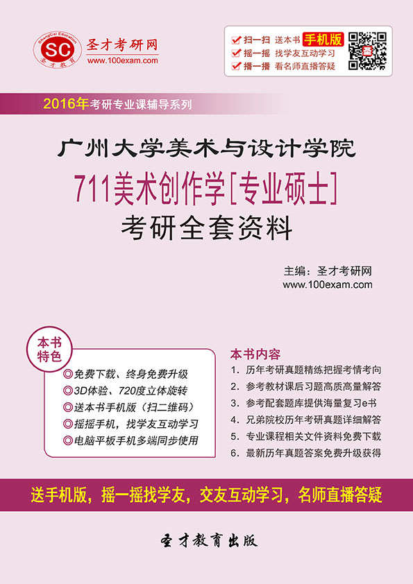 2016年广州大学美术与设计学院711美术创作学