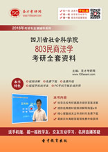 才3D电子书|考研全套资料|考研真题|考研题库|