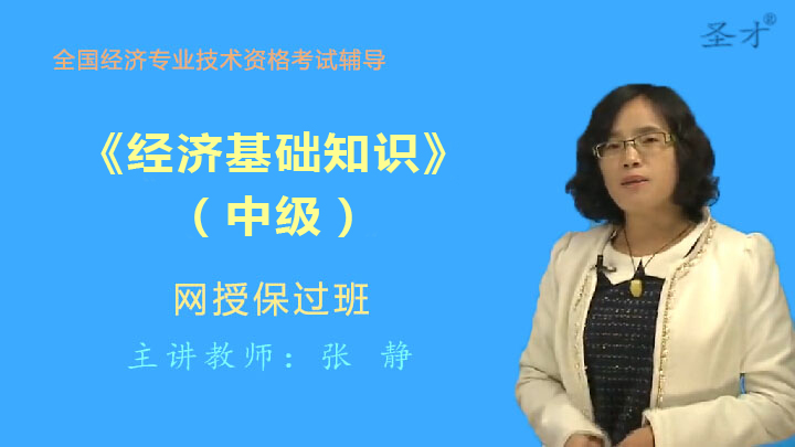 2019年经济基础知识_2019年中级经济师考试教材 经济基础知识(2)