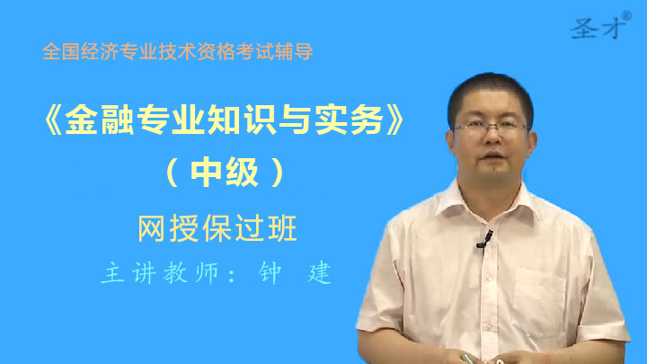 2019经济师保过班_2019中级经济师保险辅导课堂 环球网校经济师