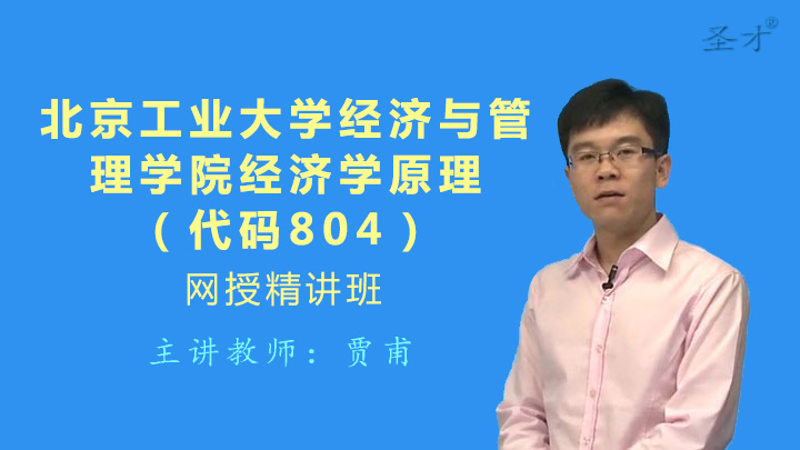 2019年812经济学原理_2019年北京大学人口研究所689经济学原理考研全套资料(2)