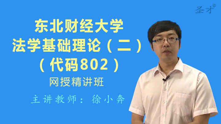 2019建工经济精讲班_2019年武汉工程大学860经济法网授精讲班(2)
