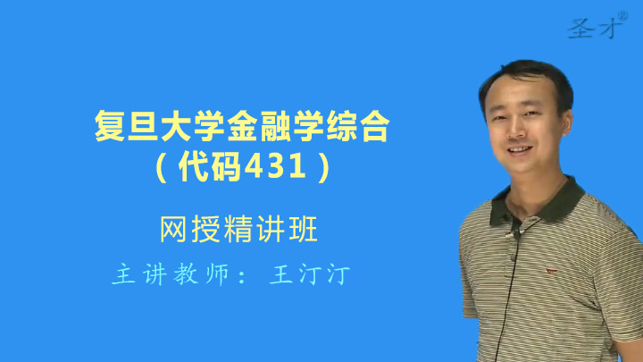 2019复旦经济学考研_复旦大学856经济学综合基础考研真题及详解-856经济学综合基础图片 ...