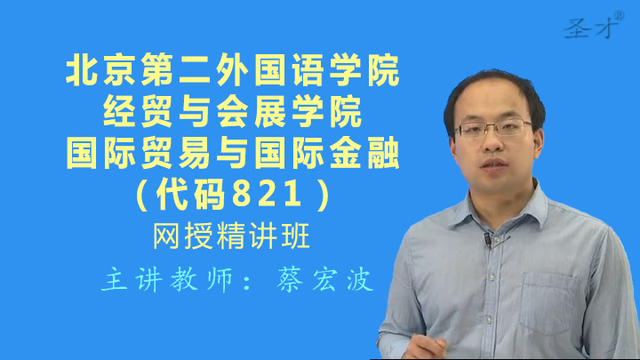 国际经济与贸易考研_国际经济与贸易考研方向(3)