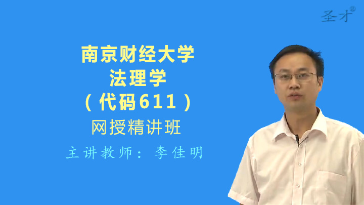 2019建工经济精讲班_2019年武汉工程大学860经济法网授精讲班(3)