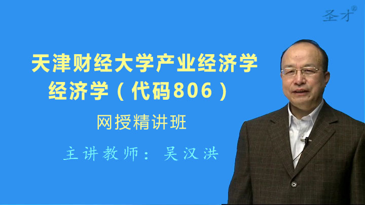 2019产业经济学_2019北交大产业经济学考研参考书复试线 京研