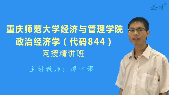 2019重大经济学考博_2019年重庆理工大学经济金融学院西方经济学网授精讲班 教材精讲 考...