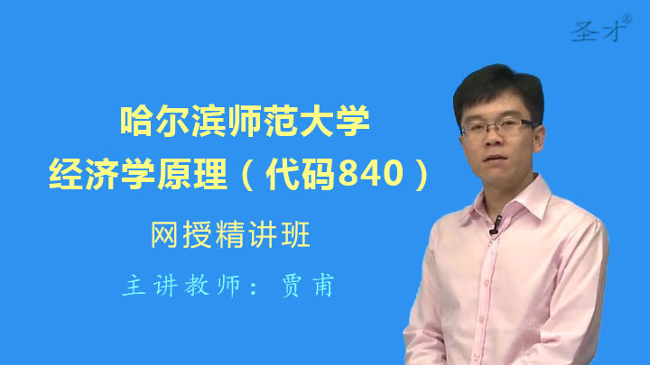 2019年812经济学原理_2019年北京大学人口研究所689经济学原理考研全套资料(2)