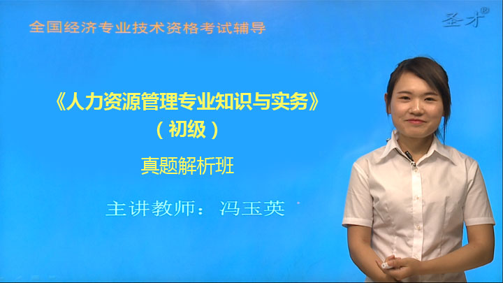 2019经济师 初级 人力_人力资源专业知识与实务 2019 初级经济师网络课 初级经济师人力资源...(3)