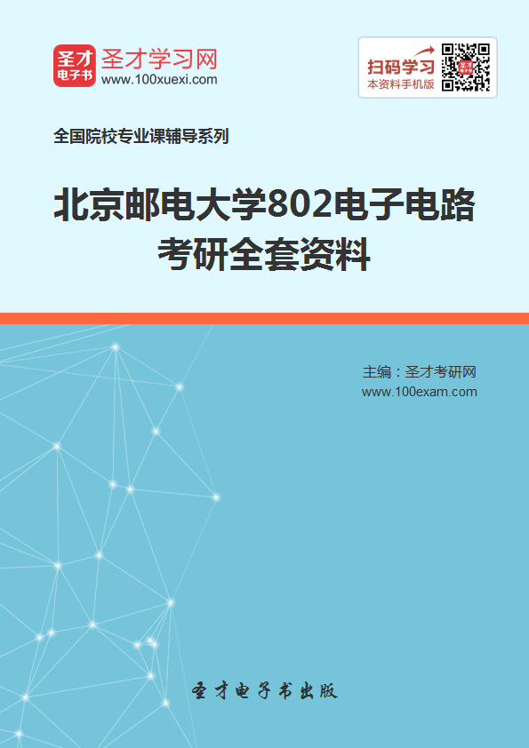 资料数量14 (先注册会员)全套通关使用说明:本全套考试资料免费下载就可以试看前面一小部份。满意后再购买.请放心购买,系统自动发激活码。,共包括11种3D电子书、3个文件资料。使用全套资料密码激活后,以下所有资料均可使用。