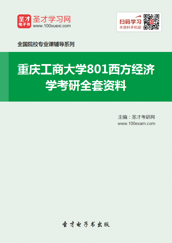 2019年考研经济学信息_2019考研经济学通用全程班(3)