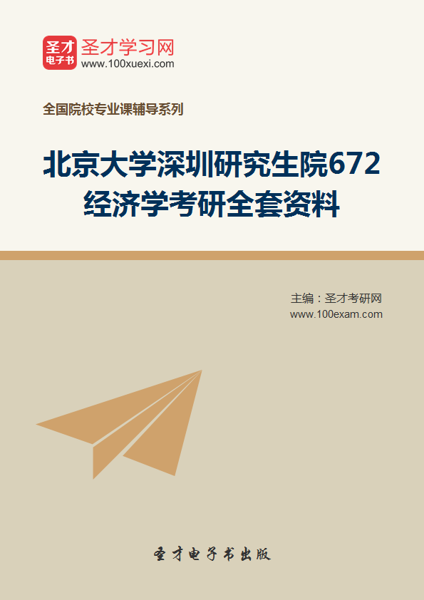 2019经济学考研_2019经济学考研 新大纲来了,经济学考研该如何备考(3)