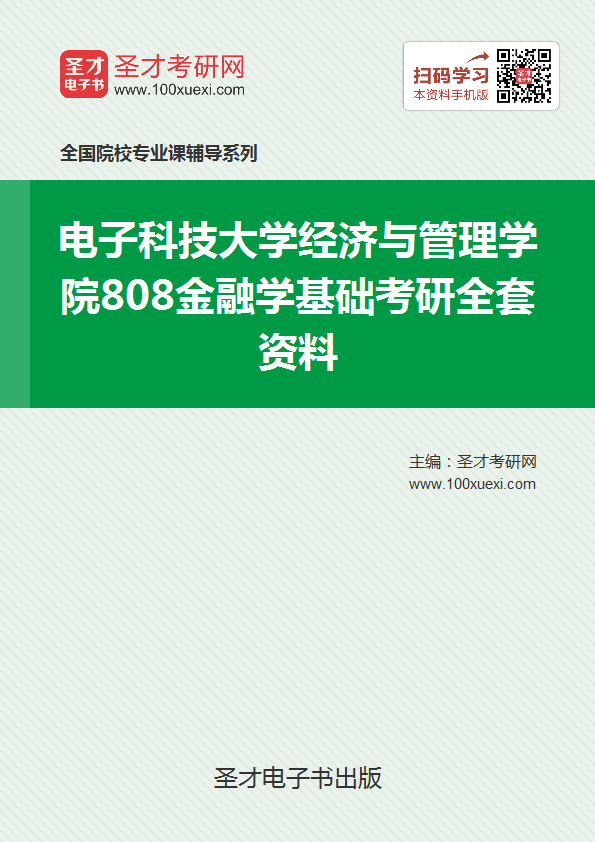 2019经济法电子书_中级经济法电子书(3)