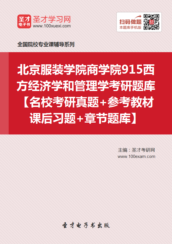 2019年经济学专业_2019年北京工商大学经济学院801经济学考研全套资料