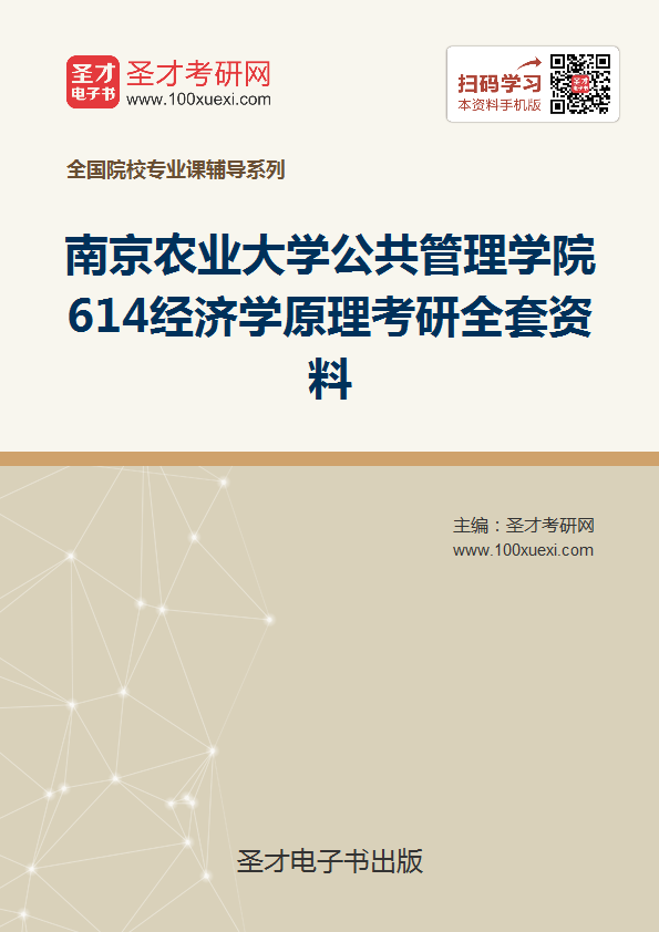 2019年812经济学原理_2019年北京大学人口研究所689经济学原理考研全套资料