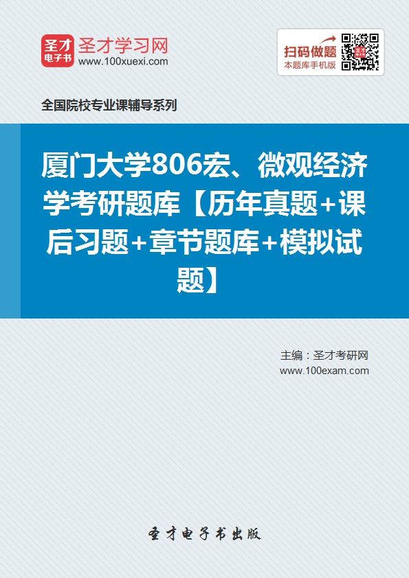 2019重大经济学考博_2019年重庆理工大学经济金融学院西方经济学网授精讲班 教材精讲 考...