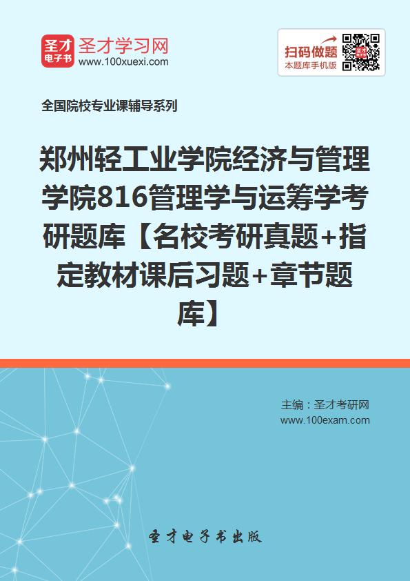 2019年郑州市经济_2019 2023年郑州市生态经济发展战略研究报告 -郑州市生态经济发展...(2)
