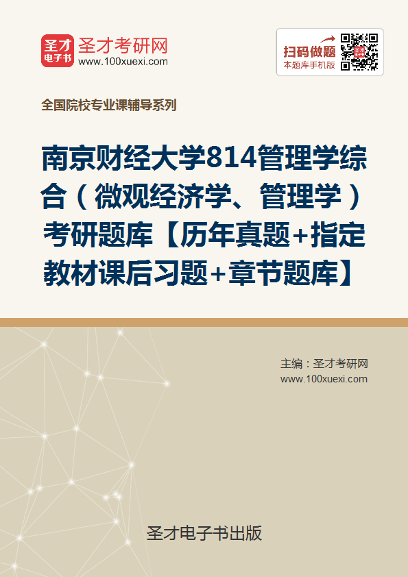 2019年经济学专业_2019年北京工商大学经济学院801经济学考研全套资料