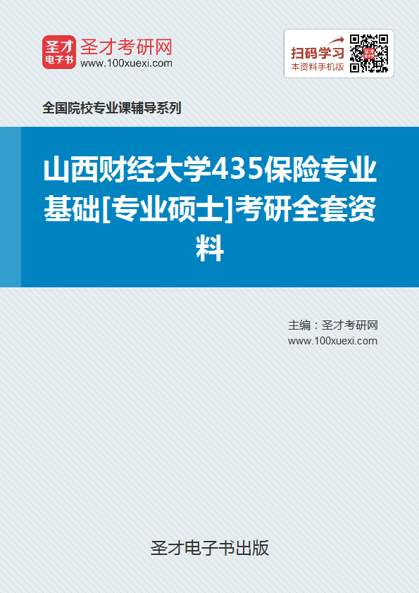 2019山西经济职称_山西金融职业学院2019年单独招生简章