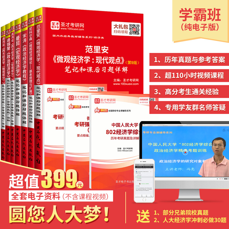 2019年考研经济学_2019考研经济学通用全程班(3)