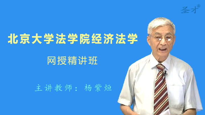 2019经济法学_初级会计2019经济法基础章节公开课,强化基础知识学习(3)