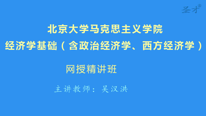 2019年经济学考研_2019考研经济学定向启航三套卷(专业课+双科公共课)-2018考研经...(3)